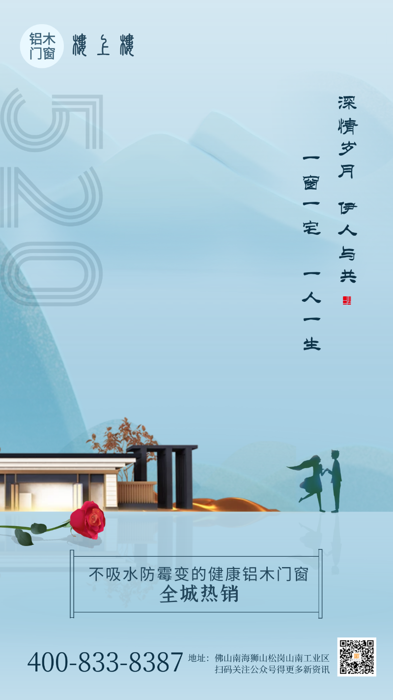 520告白日|樓上樓門窗以愛之名，為愛筑家