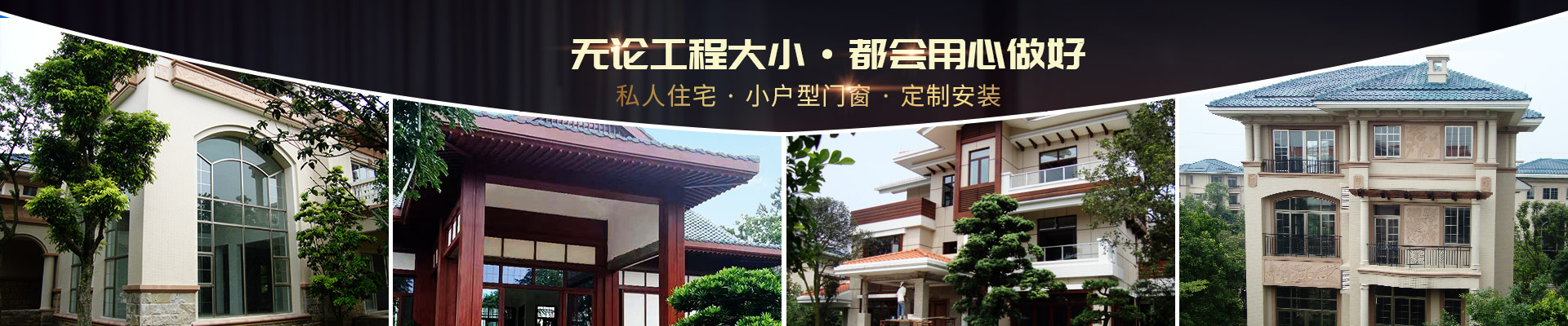 樓上樓-私人住宅，小戶型門窗，定制安裝