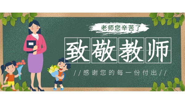 樓上樓高端門窗|桃李滿天下,春暉遍四方，教師節(jié)快樂(lè)！