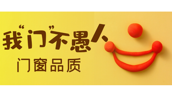 愚人節(jié)不愚人，送健康樓上樓門窗是認真的！
