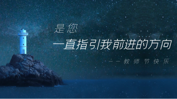 樓上樓鋁木門窗 | 本季教師節(jié)深度好文，破防了！